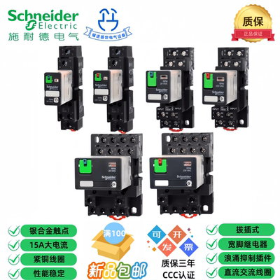 施耐德小型中间继电器功率宽脚继电器RPM12/22/42BD24VDC230VACP7