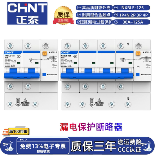 正泰NXBLE-125 80A100A125A 2P 3P+N 4P大电流小型漏电保护断路器