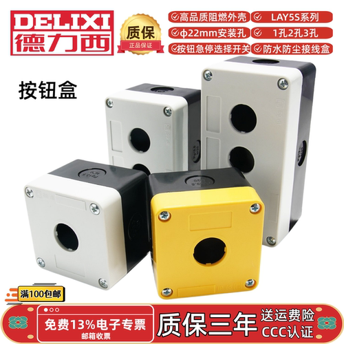 德力西LAY5SHZ11 HZ15 HZ21 HZ31防水按钮盒IP65防护控制盒22mm孔