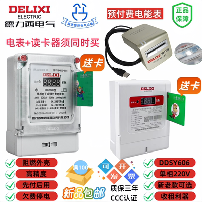 德力西DDSY606出租房东,家用电表单相电子式预付费电能表单相220V