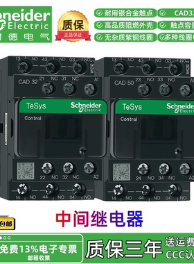施耐德CAD3250控制继电器中间继电器接触式继电器ACDC24V110V220V