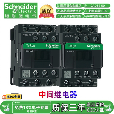 施耐德CAD3250控制继电器中间继电器接触式继电器ACDC24V110V220V