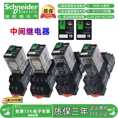 施耐德RXM2AB2BD/4AB2P7小型中间继电器8 11 14脚底座ACDC24V220V