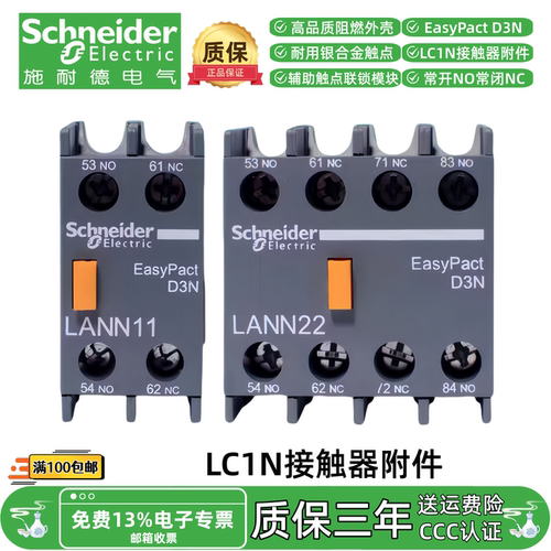 施耐德LANN11 20 02 40 04 22 31 13N正面辅助触点LC1N接触器附件