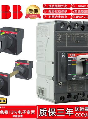 ABB Tmax XT1N XT2S160 XT3S XT4S250 XT4N400塑壳断路器3P大空开