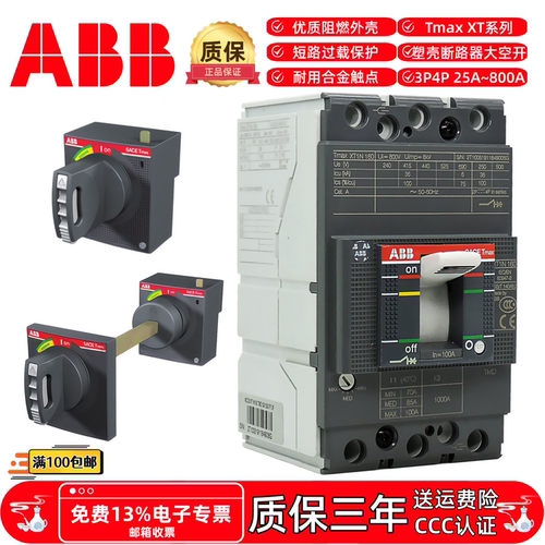 ABB Tmax XT1N XT2S160 XT3S XT4S250 XT4N400塑壳断路器3P大空开