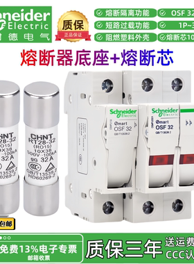 Osmart Fuse正品施耐德熔断器底座熔断芯保险丝保险盒OSMFU13X32A