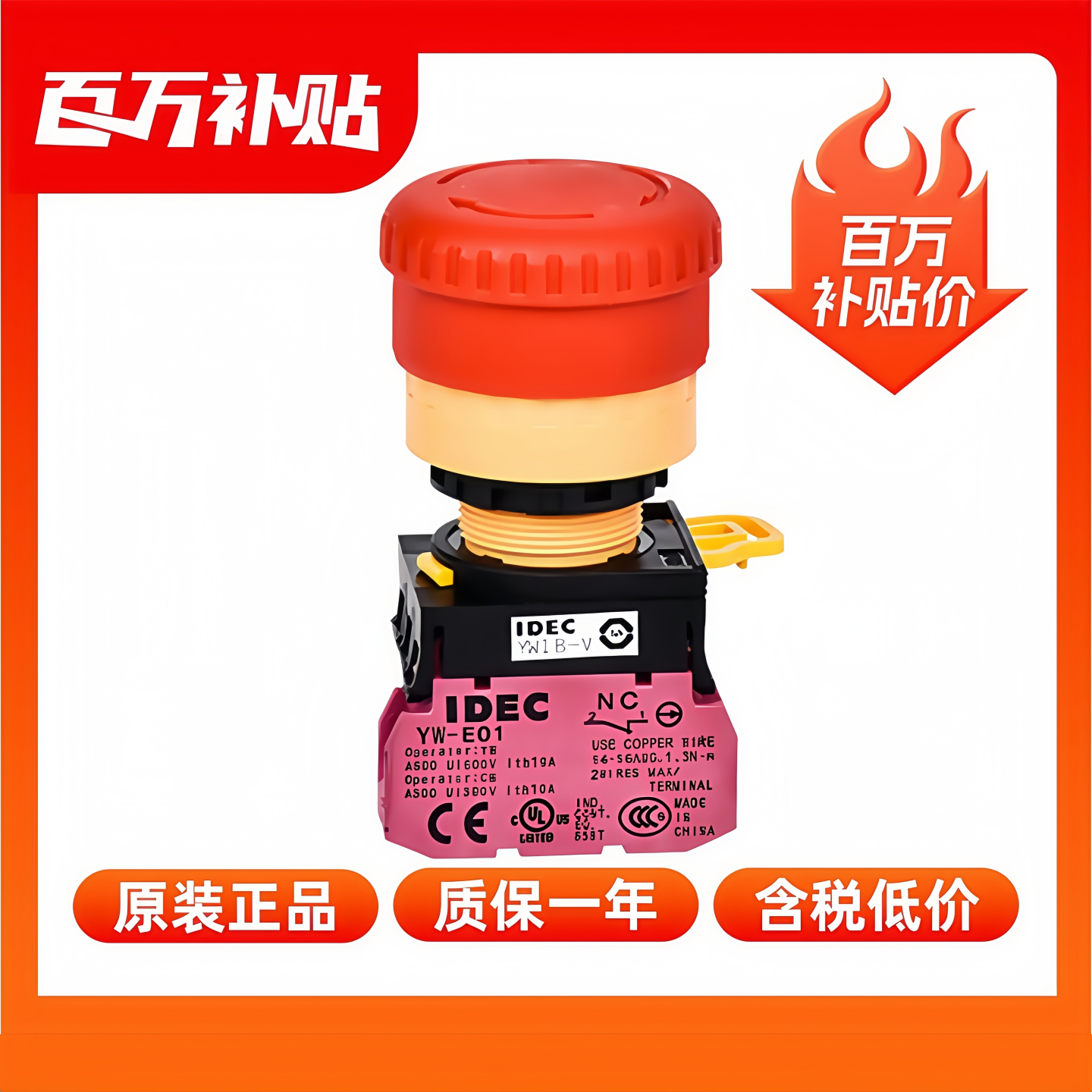 原装正品IDEC和泉YW1B-V4E11R V4E02R旋转复位急停开关蘑菇头按钮