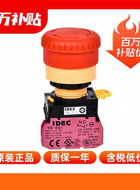 原装正品IDEC和泉YW1B-V4E11R V4E02R旋转复位急停开关蘑菇头按钮