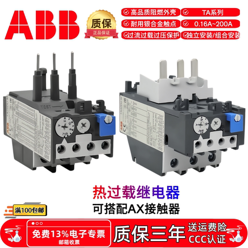 ABB原装TA25DU 42DU 75DU 110DU 200DU热过载继电器搭配AX接触器