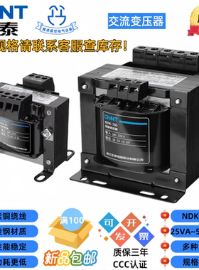 正泰NDK50VA100VA200VA500VA交流控制变压器220V380V变220V36V24V