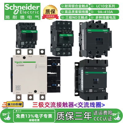 TeSysD施耐德三极交流接触器LC1D1225115M7C交流线圈110V220V380V