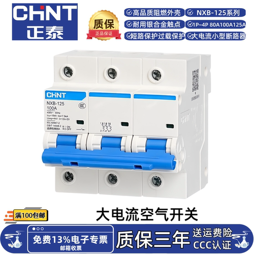正泰NXB-125 C80C100C125 D80D100D125大电流小型断路器空气开关