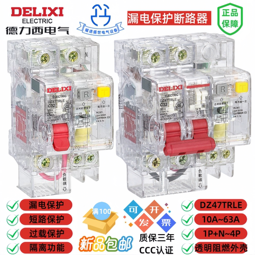 德力西DZ47TRLE C10C16C25C32C63透明漏电保护断路器1P+N2P3P+N4P