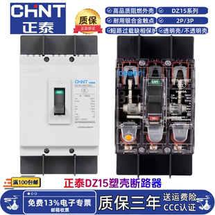 正泰DZ15-40 100/2901 3902T3901塑壳断路器大空气开关2P3P总电闸
