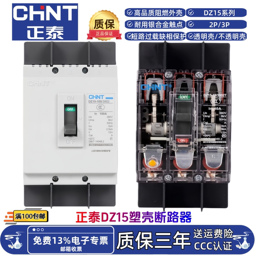 正泰DZ15-40 100/2901 3902T3901塑壳断路器大空气开关2P3P总电闸