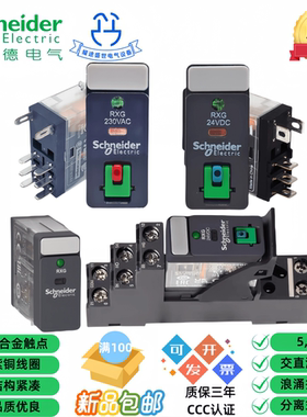 施耐德5脚8脚小型中间继电器RXG22BD12BD13BDDC24VRXG13P7AC230V