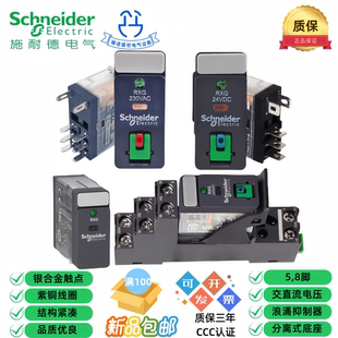 施耐德5脚8脚小型中间继电器RXG22BD12BD13BDDC24VRXG13P7AC230V