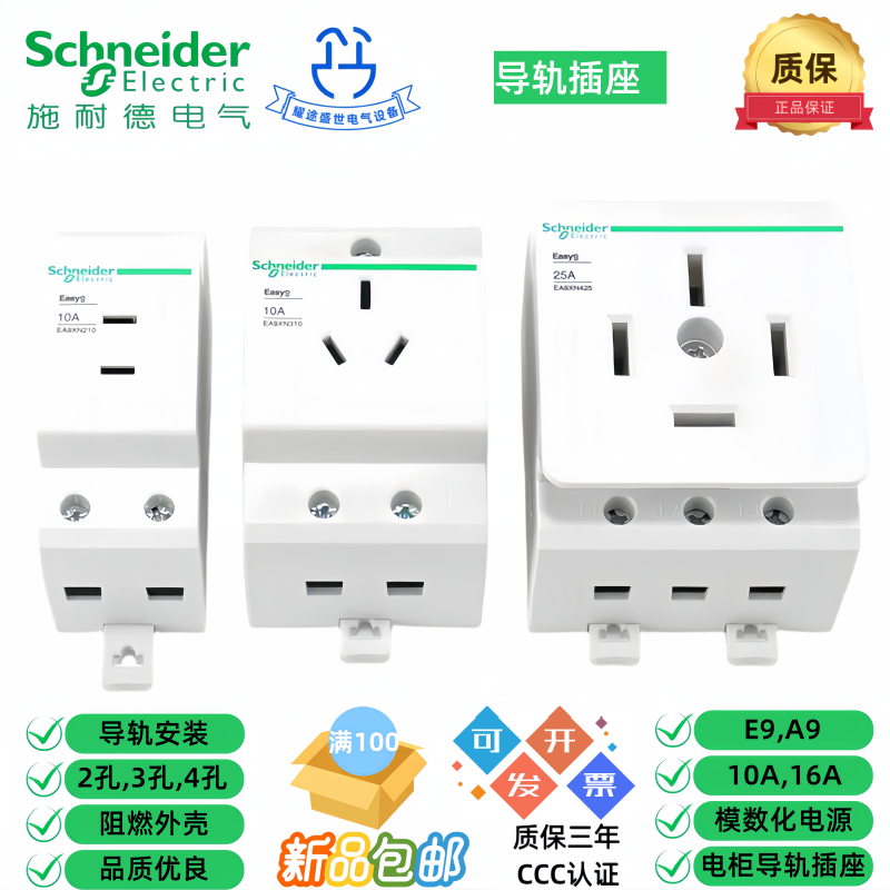 施耐德10A16A模数化电源插座电柜导轨插座EA9XN310 A9A06210 五孔