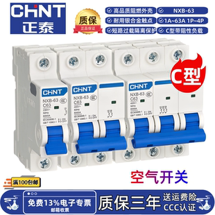 正泰NXB-63 C10C16C20C25C32C40C63A小型断路器空气开关1P2P3P4P