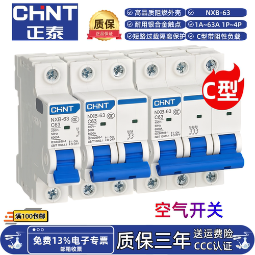 正泰NXB-63 C10C16C20C25C32C40C63A小型断路器空气开关1P2P3P4P