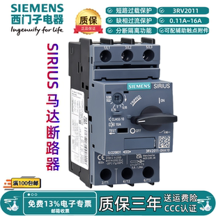 全新進口西門子SIRIUS 3RV2011電動機馬達斷路器過流熱過載保護器