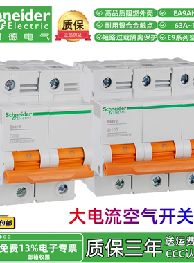 E9施耐德微型断路器EA9AH C80C100D125小型断路器大电流空气开关