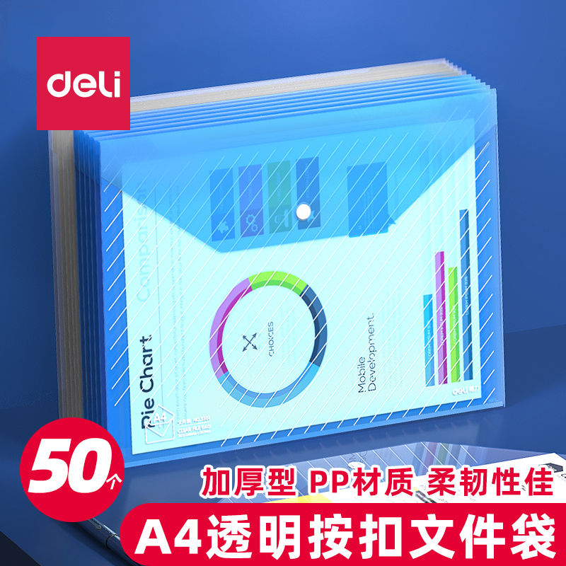 得力5501透明文件袋加厚文件夹