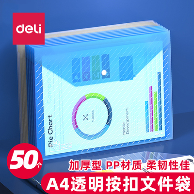 得力5501透明文件袋加厚文件夹
