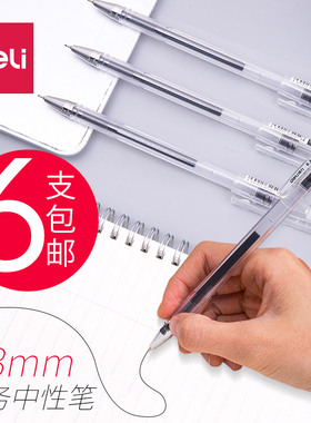 得力细字中性笔0.28mm细头0.3mm黑色细笔头中性笔S40 财务会计出纳针管头水笔S820细笔杆签字笔