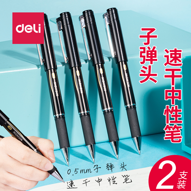 得力盖帽速干中性笔可换笔芯