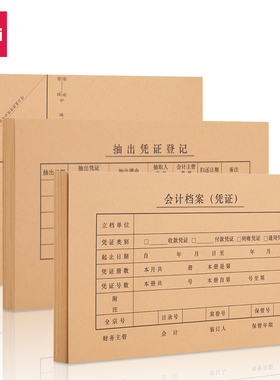 得力付款记账凭证封面会计档案凭证213*130mm封底抽出凭证登记50个包角KPJ101凭证封面套装BR110（50套）