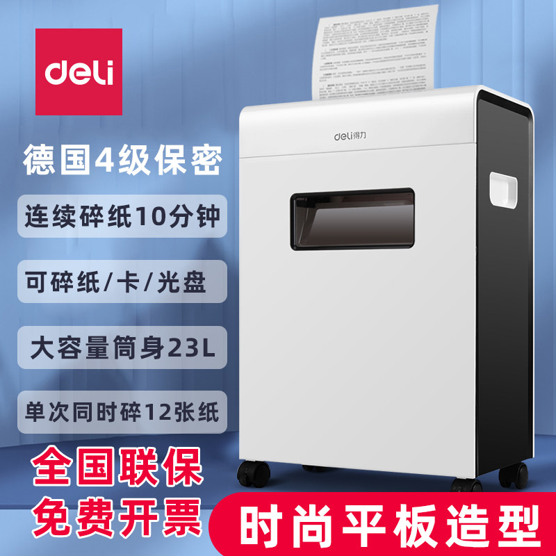 得力9901 9902 9903电动碎纸机商务办公用可碎光盘信用卡9911 9924 9923办公室商用粉碎机粒状时尚平板造型