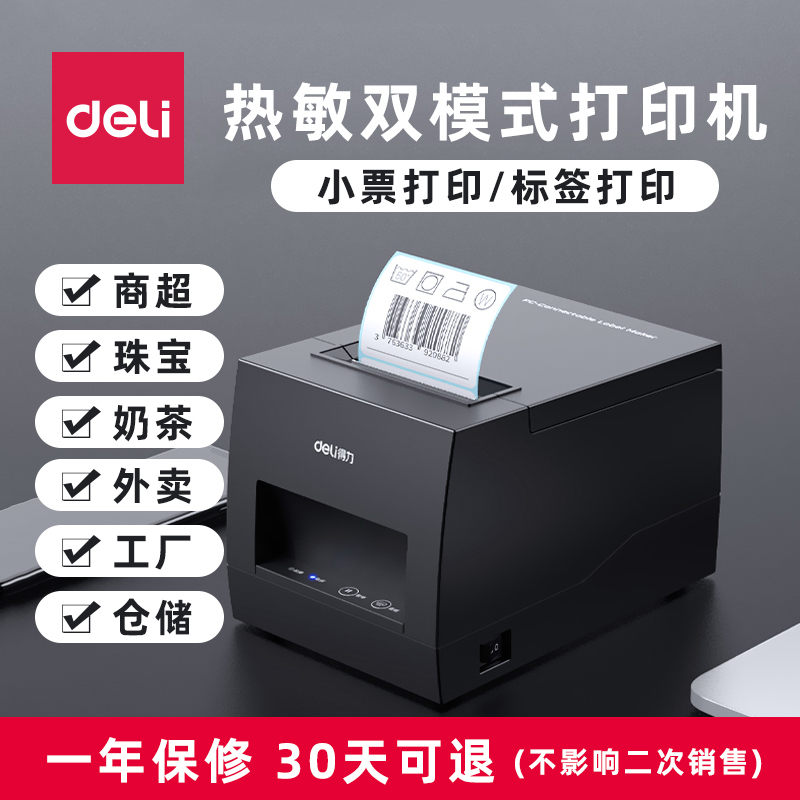 得力热敏标签打印机手机无线蓝牙