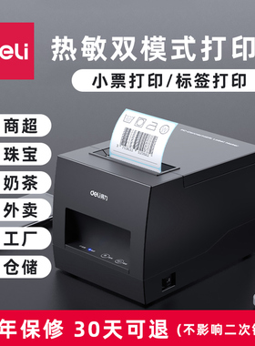 得力收银小票热敏标签打印机886A/dl-886B手机无线蓝牙外卖票据打印机DL-886BW DL-886AW快递电子面单打印