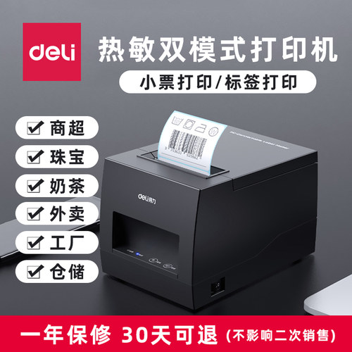 得力热敏标签打印机手机无线蓝牙