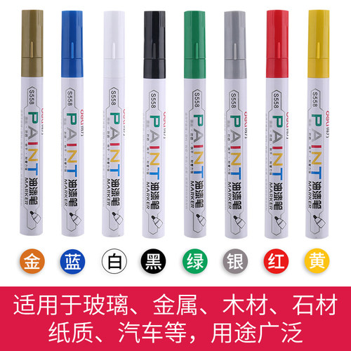 得力油漆笔S558防水记号笔