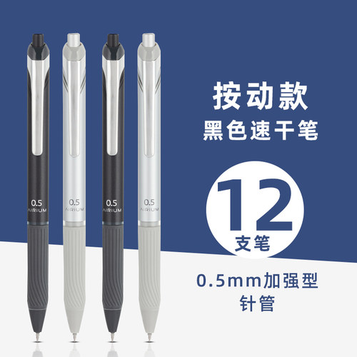 得力S88办公中性笔ST笔头按动笔