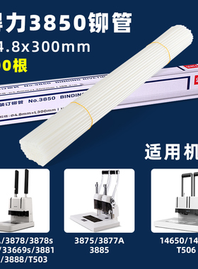 得力铆管装订机耗材3850/3847/3832/3844/3853/3858适用3881/3885/3888/3875/3876/14601/3880/3884S/14660S