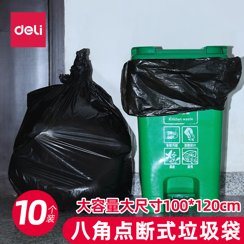 得力18744垃圾袋加厚大垃圾桶