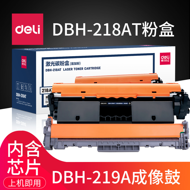 得力易加粉硒鼓打印机墨盒