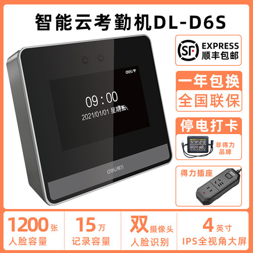 得力考勤机人脸指纹打卡机