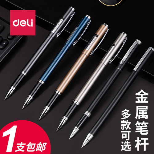 得力中性笔金属笔杆商务签字笔