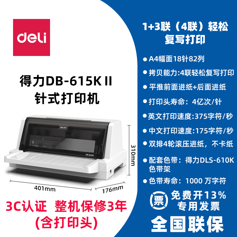 得力票据发票送货单入库单打印机