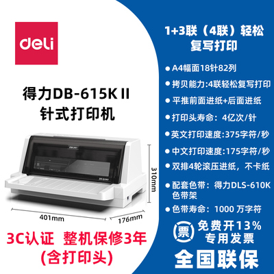 得力票据发票送货单入库单打印机