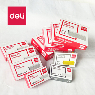 得力订书钉通用标准型24/6省力型大号重型加厚订书钉大型厚层订书针23/13 23/23 小号10号钉 12号订书机钉子