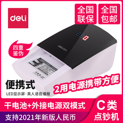 新版人民币小型验钞仪得力验钞机