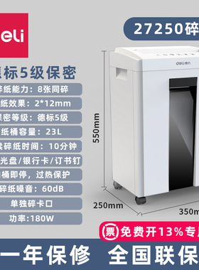 【五级保密】得力碎纸机办公室专用5级保密碎纸商用文件粉碎机27250大功率电动大型碎纸机23L家用粉纸机27530