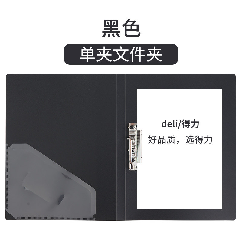 【12个】得力文件夹黑色蓝色资料夹 单强力夹5301双强力夹5302双夹 长押夹插袋5308板夹5309
