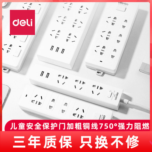 Deli/得力18251多孔带线电源插板